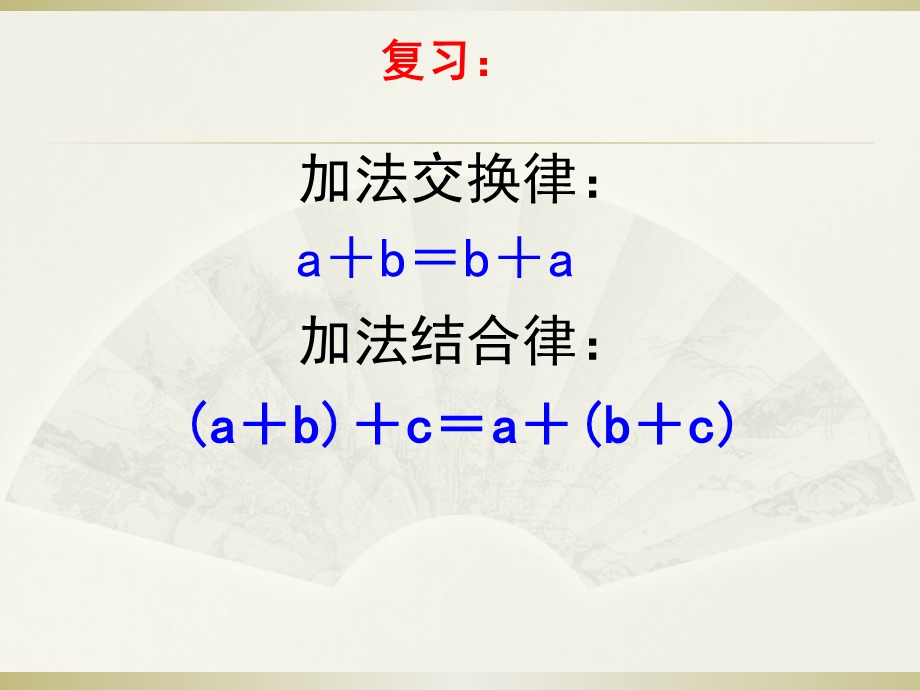 乘法交换律和结合律 (3).ppt_第1页