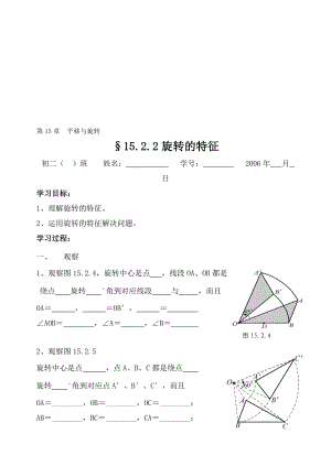 最新167;15.2.2旋转的特征名师精心制作资料.doc