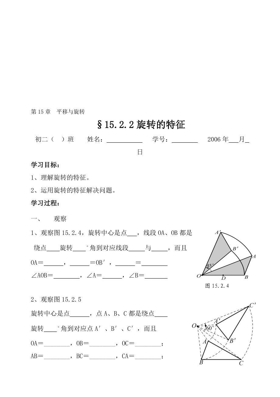 最新167;15.2.2旋转的特征名师精心制作资料.doc_第1页