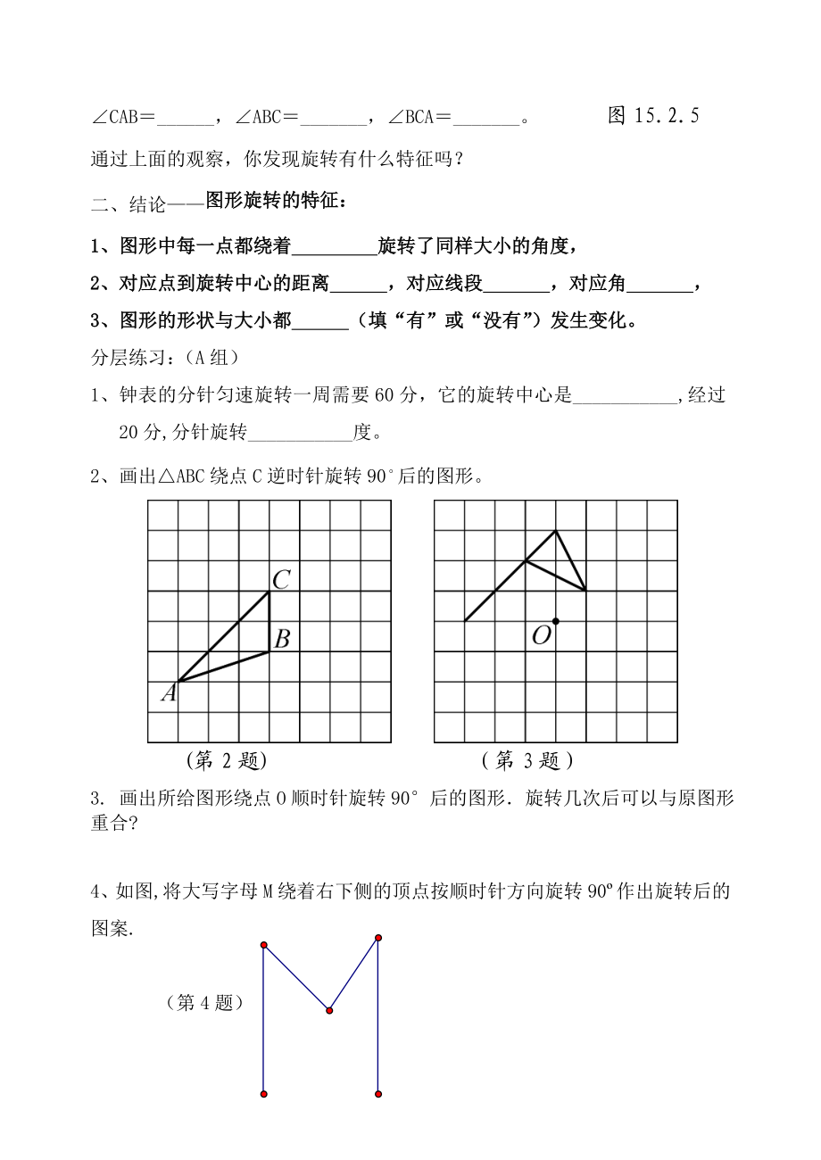 最新167;15.2.2旋转的特征名师精心制作资料.doc_第2页