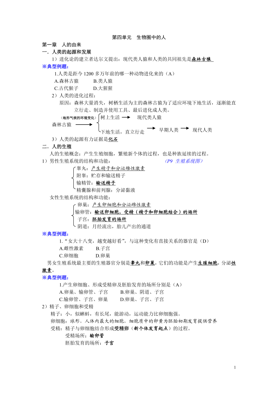 七年级下册生物复习资料.doc_第1页