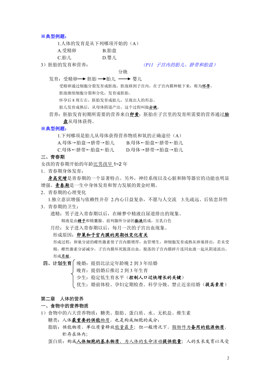 七年级下册生物复习资料.doc_第2页