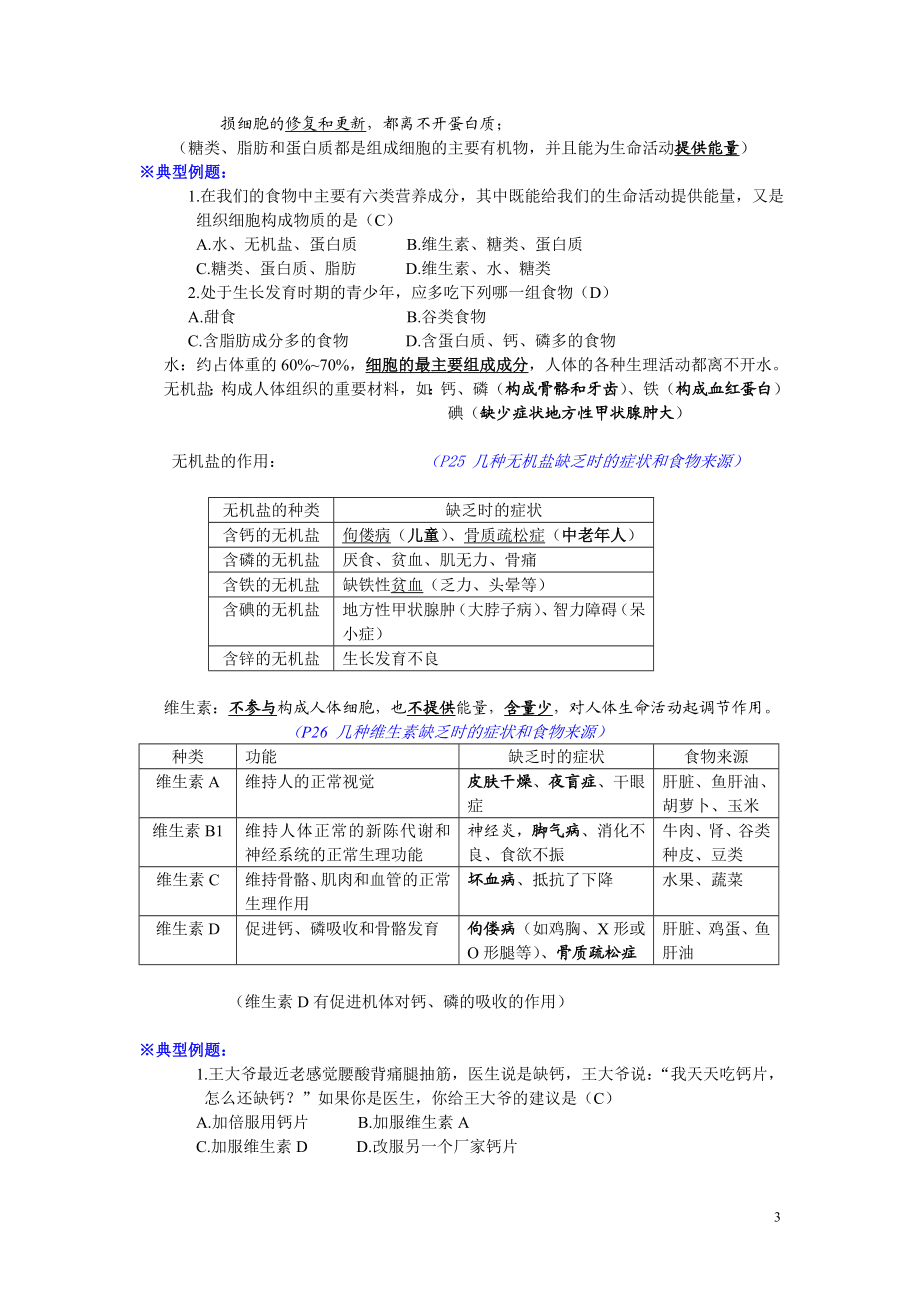 七年级下册生物复习资料.doc_第3页