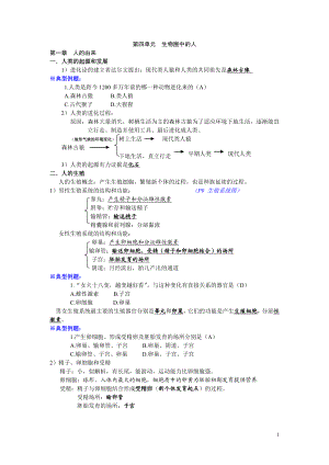 七年级下册生物复习资料.doc