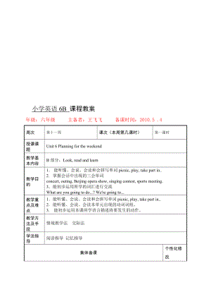 最新6B Unit 6 Planning for the weekend名师精心制作资料.doc