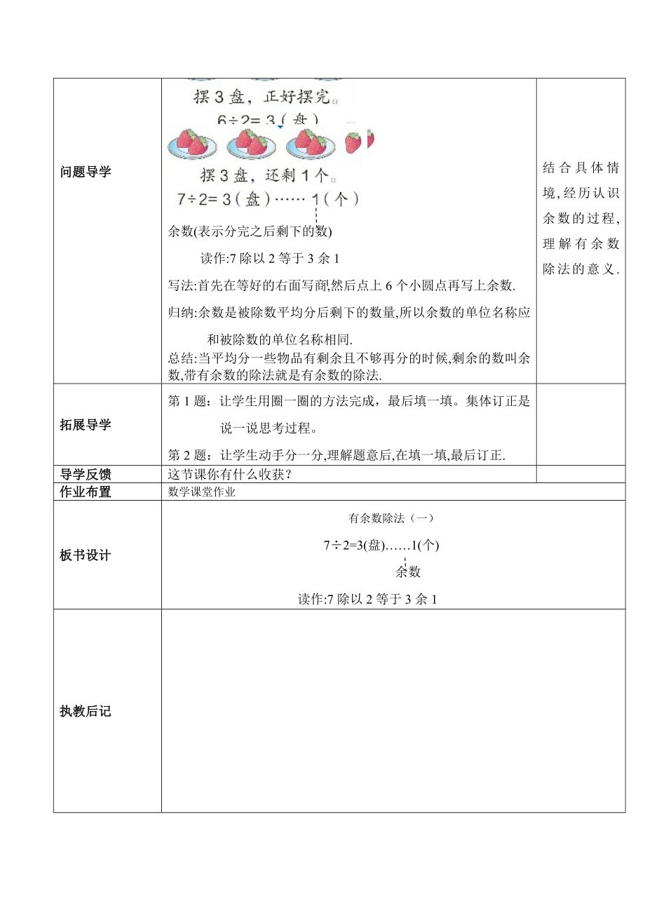 有余数除法(一)第（1）课时.doc_第2页