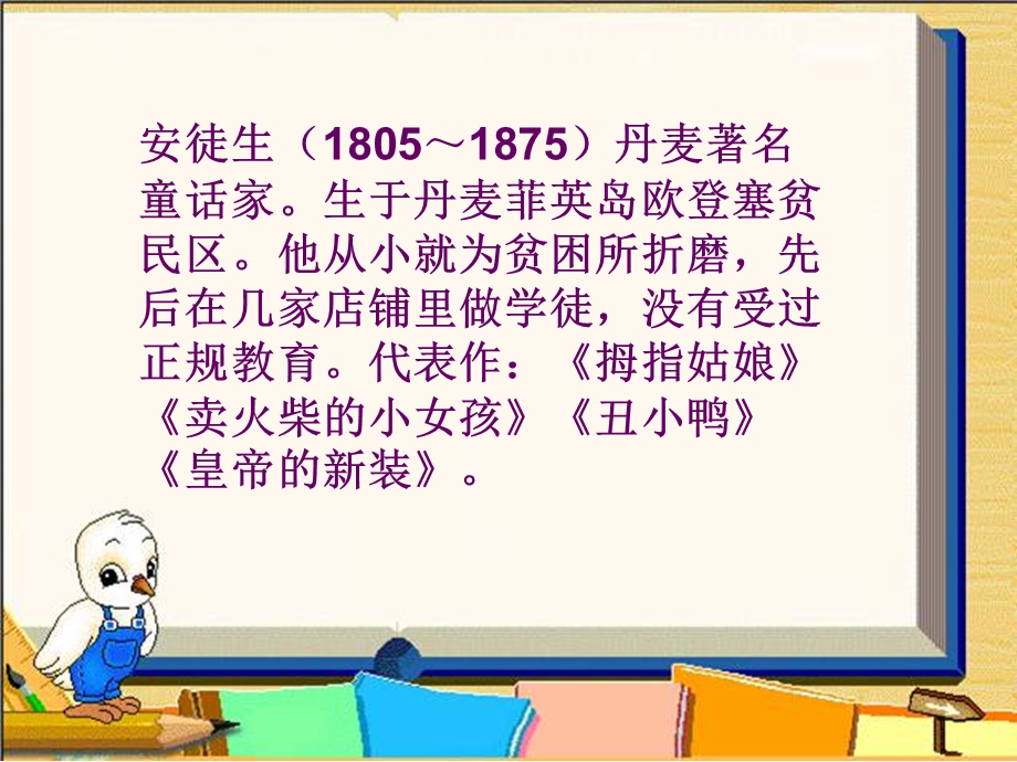 七年级语文下册《丑小鸭》优秀实用课件 人教新课标版.ppt_第2页