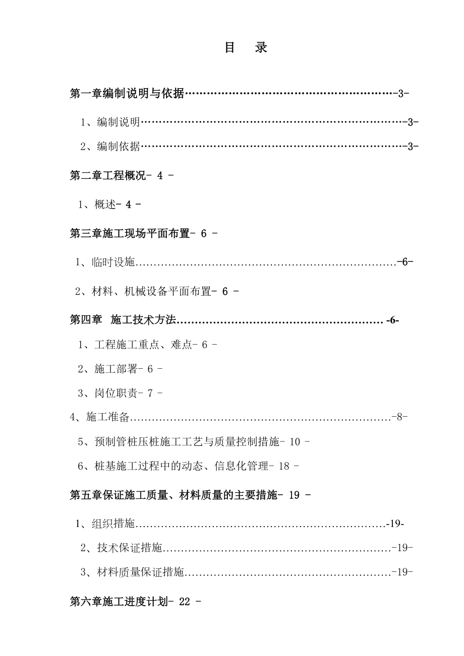 (PHC)静压桩施工方案设计(DOC 36页).doc_第1页