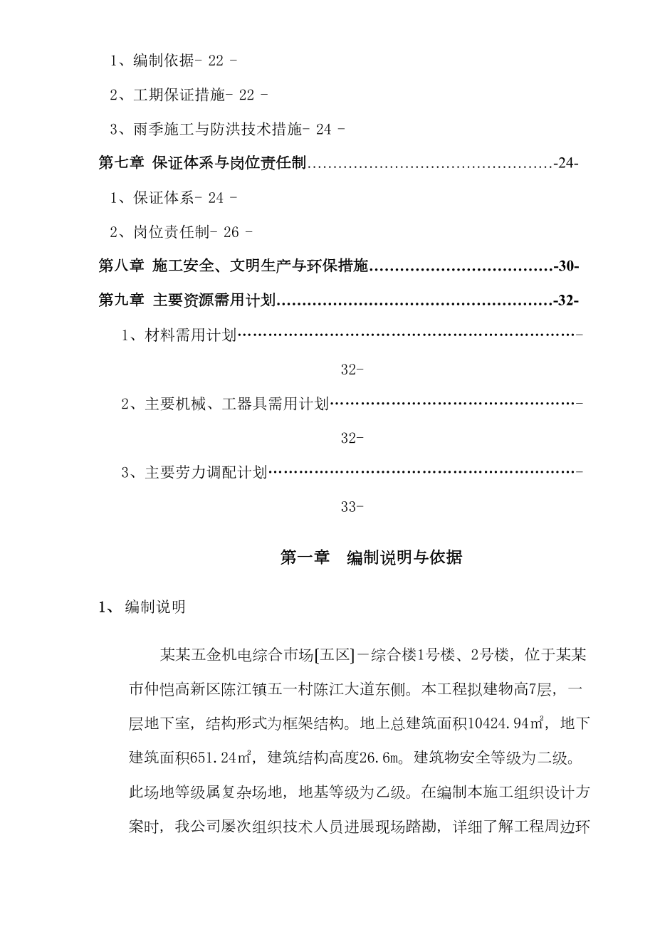 (PHC)静压桩施工方案设计(DOC 36页).doc_第2页