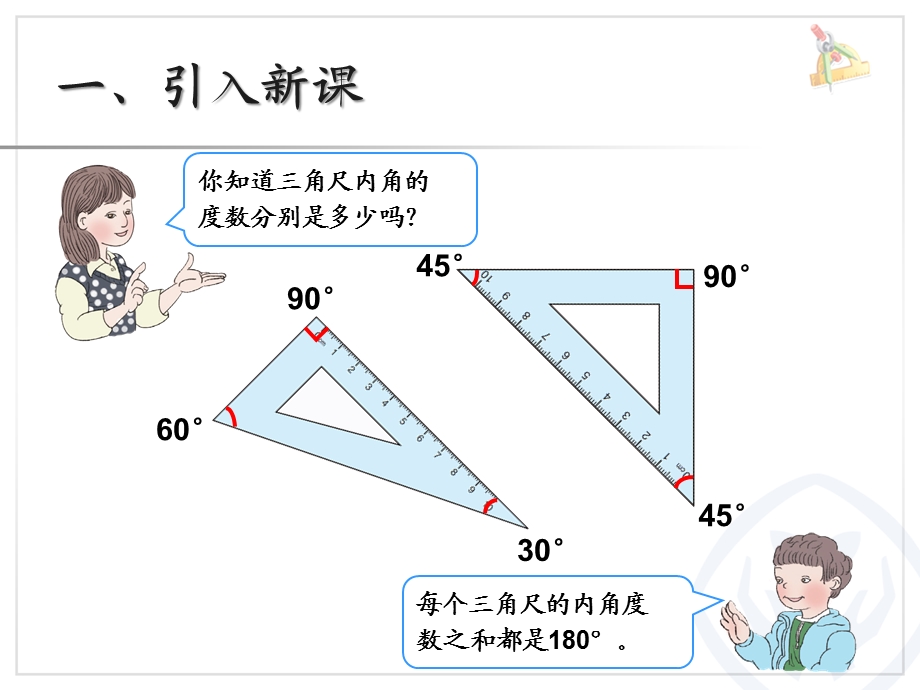 三角形的内角和（例6） (5).ppt_第2页