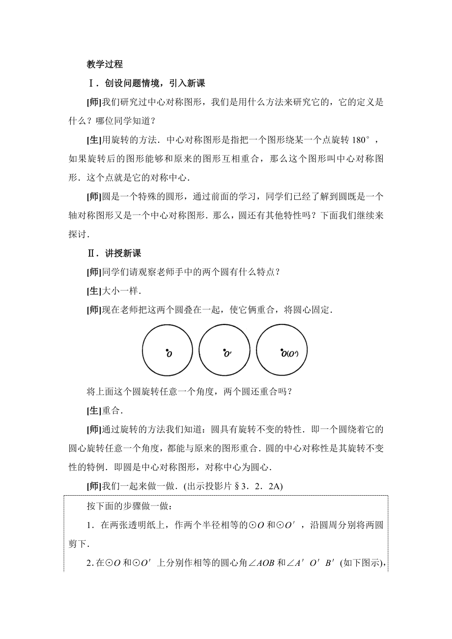 最新3.2 圆的对称性教案二名师精心制作资料.doc_第2页