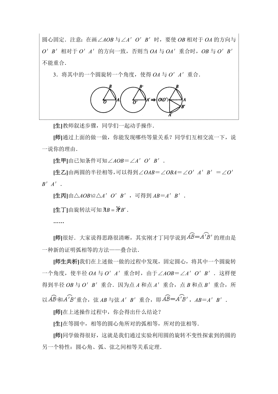 最新3.2 圆的对称性教案二名师精心制作资料.doc_第3页