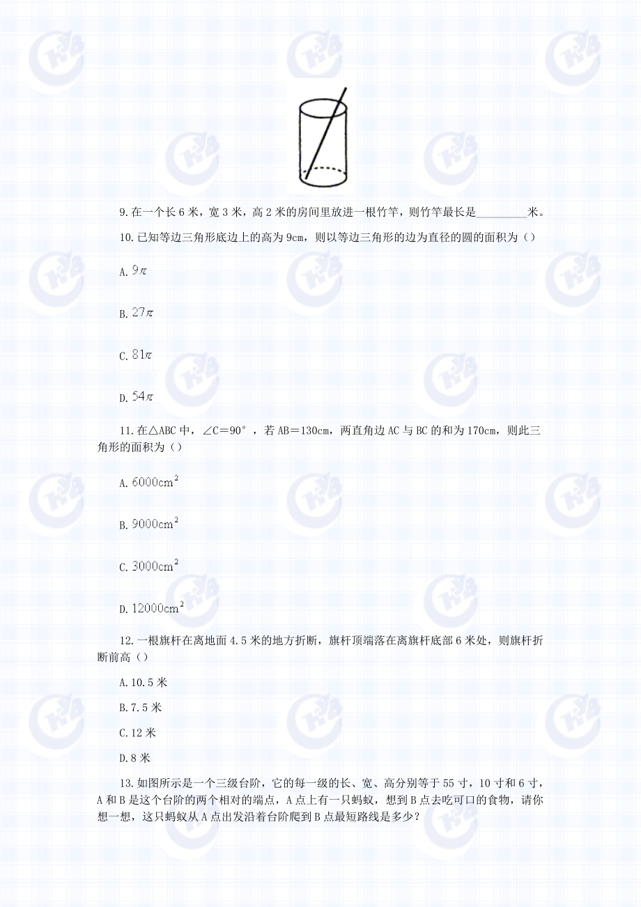 最新蚂蚁怎样走最近 习题精选二 一、基础题每小题6分共42分 1.测得 ....doc_第2页