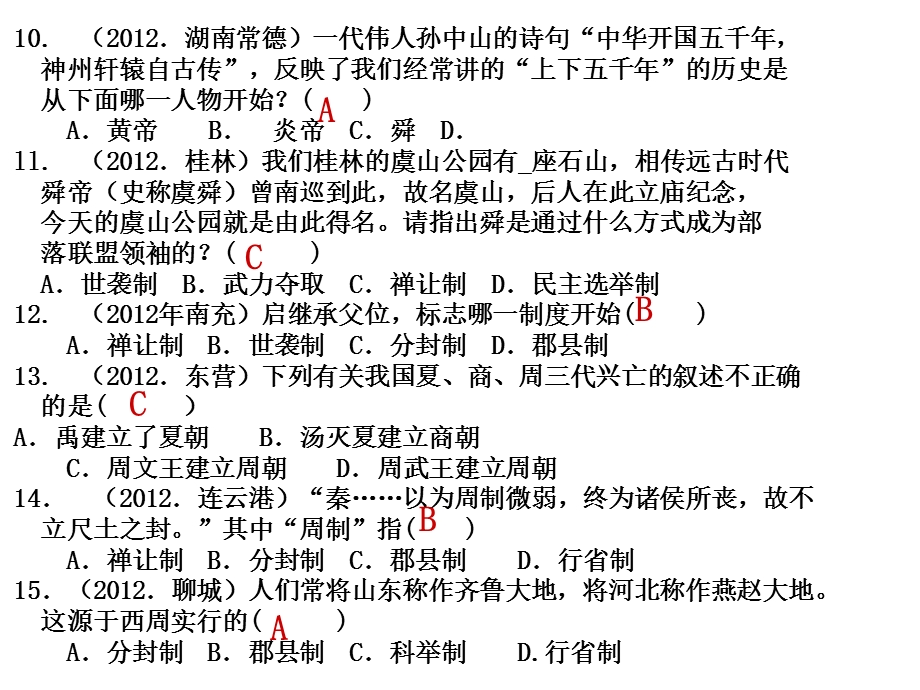 七年级历史上册期末复习练习题 (2).ppt_第3页