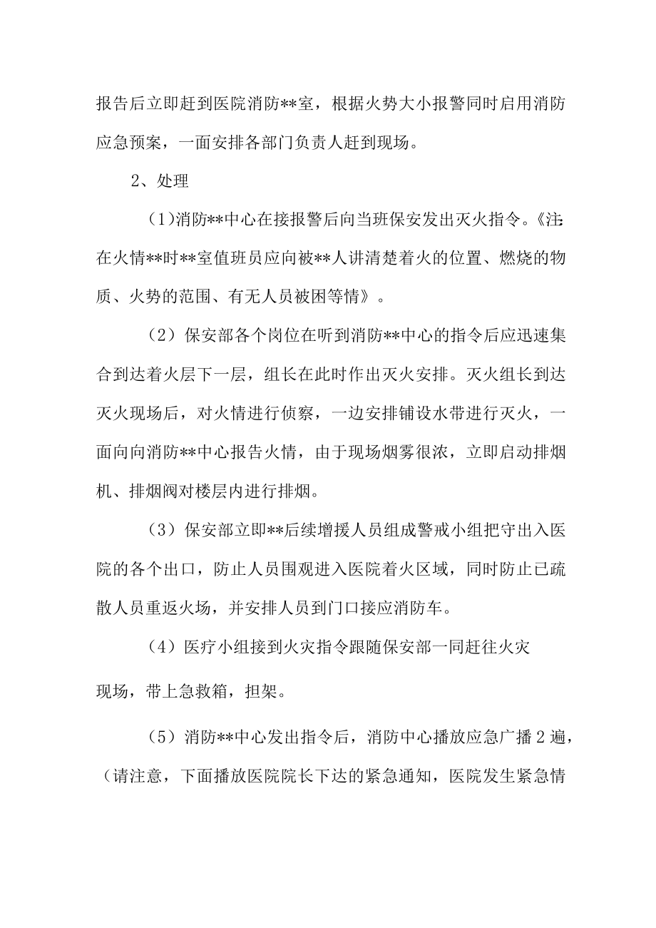 2023年城区骨科医院消防演练应急预案 合计6份.docx_第3页