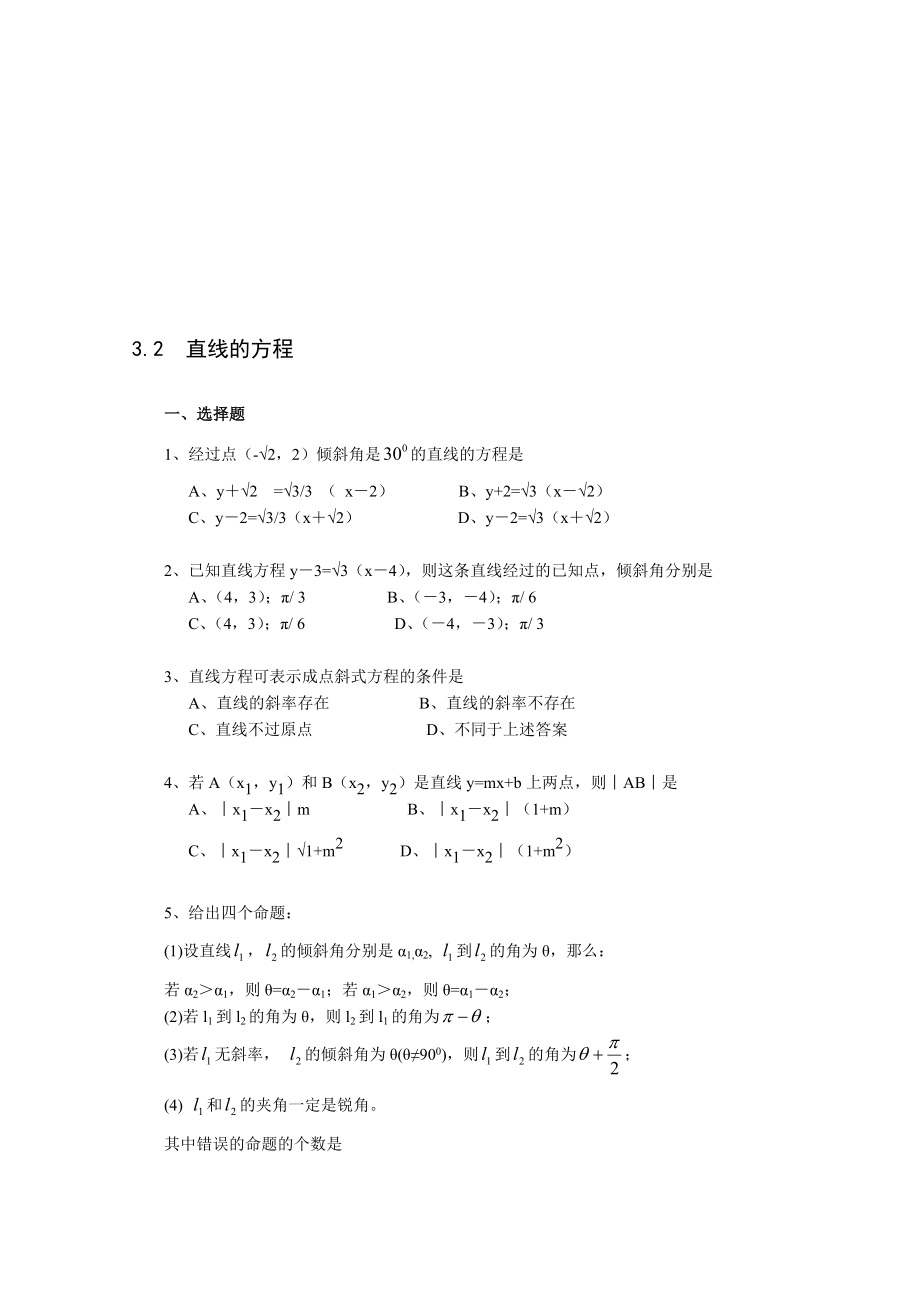 最新3.2 直线的方程一课一练1名师精心制作资料.doc_第1页