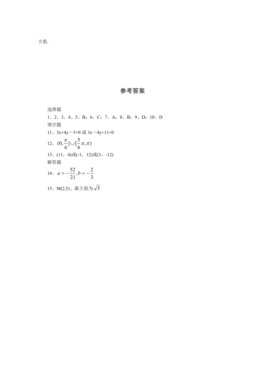 最新3.2 直线的方程一课一练1名师精心制作资料.doc_第3页