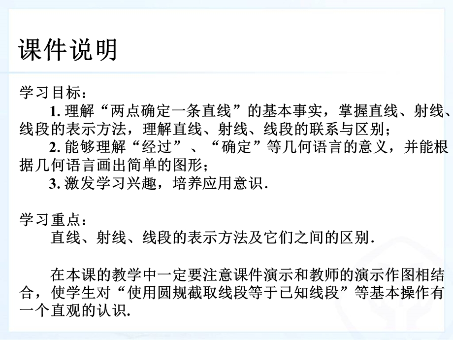 4.2.2直线、射线、线段2[精选文档].ppt_第3页