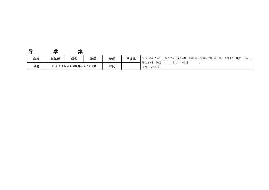 最新22.2.3导学案名师精心制作资料.doc_第1页