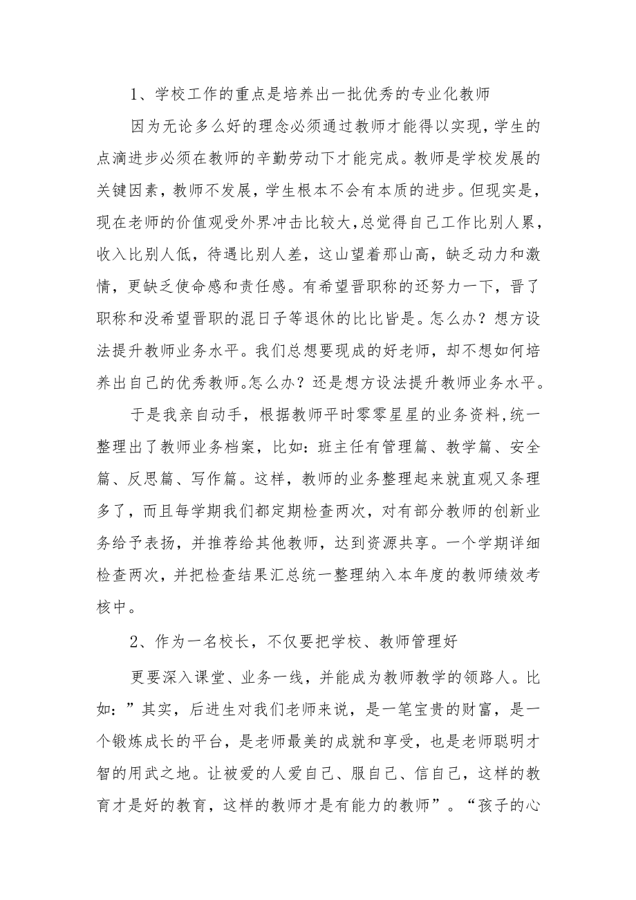 校长在全县学校管理经验交流会上的发言.docx_第3页