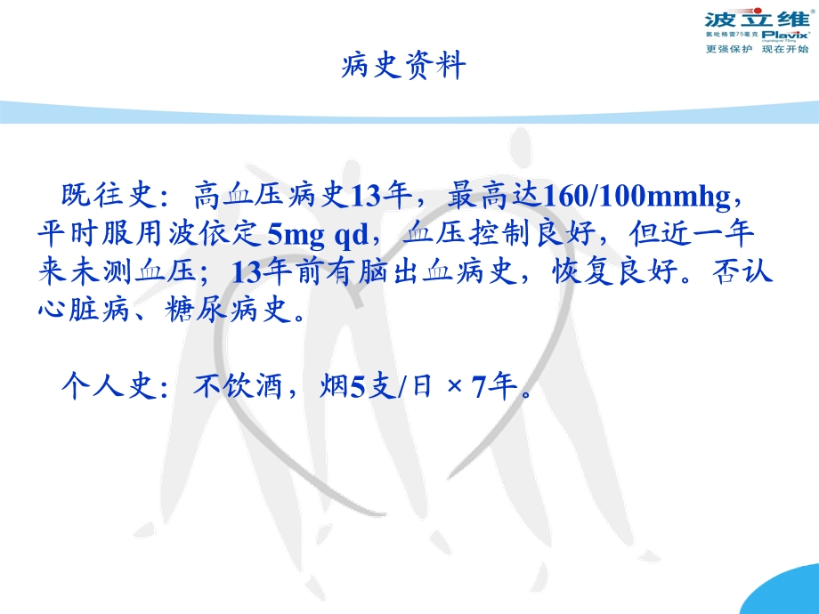 卒中病例ppt课件文档资料.ppt_第1页