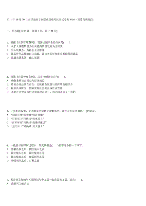 [其他资格考试]10月09日全国出版专业职业资格考试应试考典V6.doc