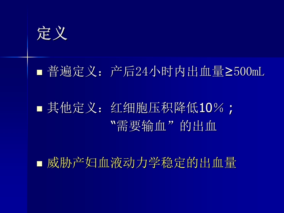 产后出血预防和处理指南文档资料.ppt_第1页