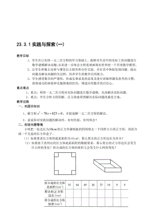 最新23.3.1 实践与探索(一)名师精心制作资料.doc