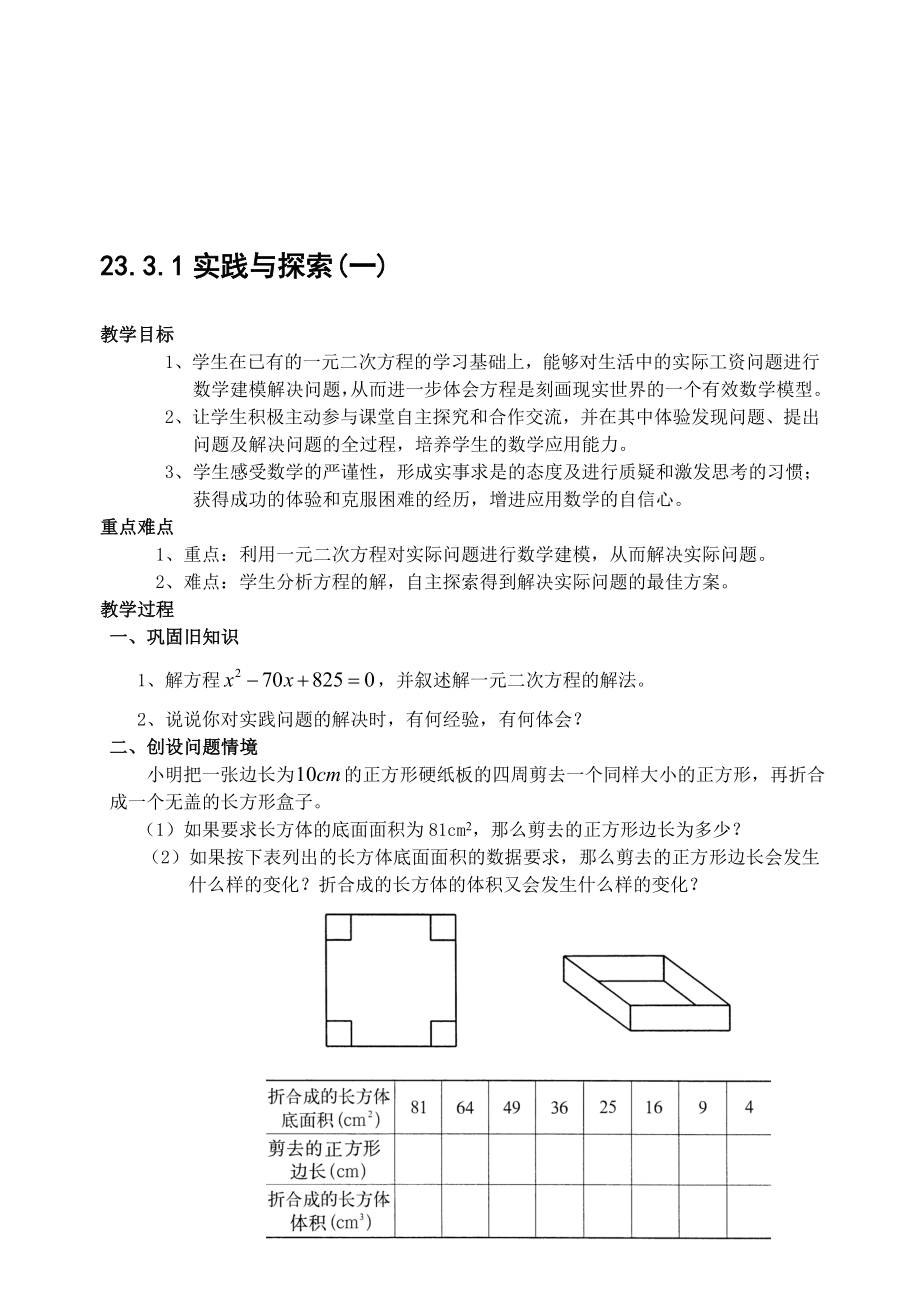 最新23.3.1 实践与探索(一)名师精心制作资料.doc_第1页