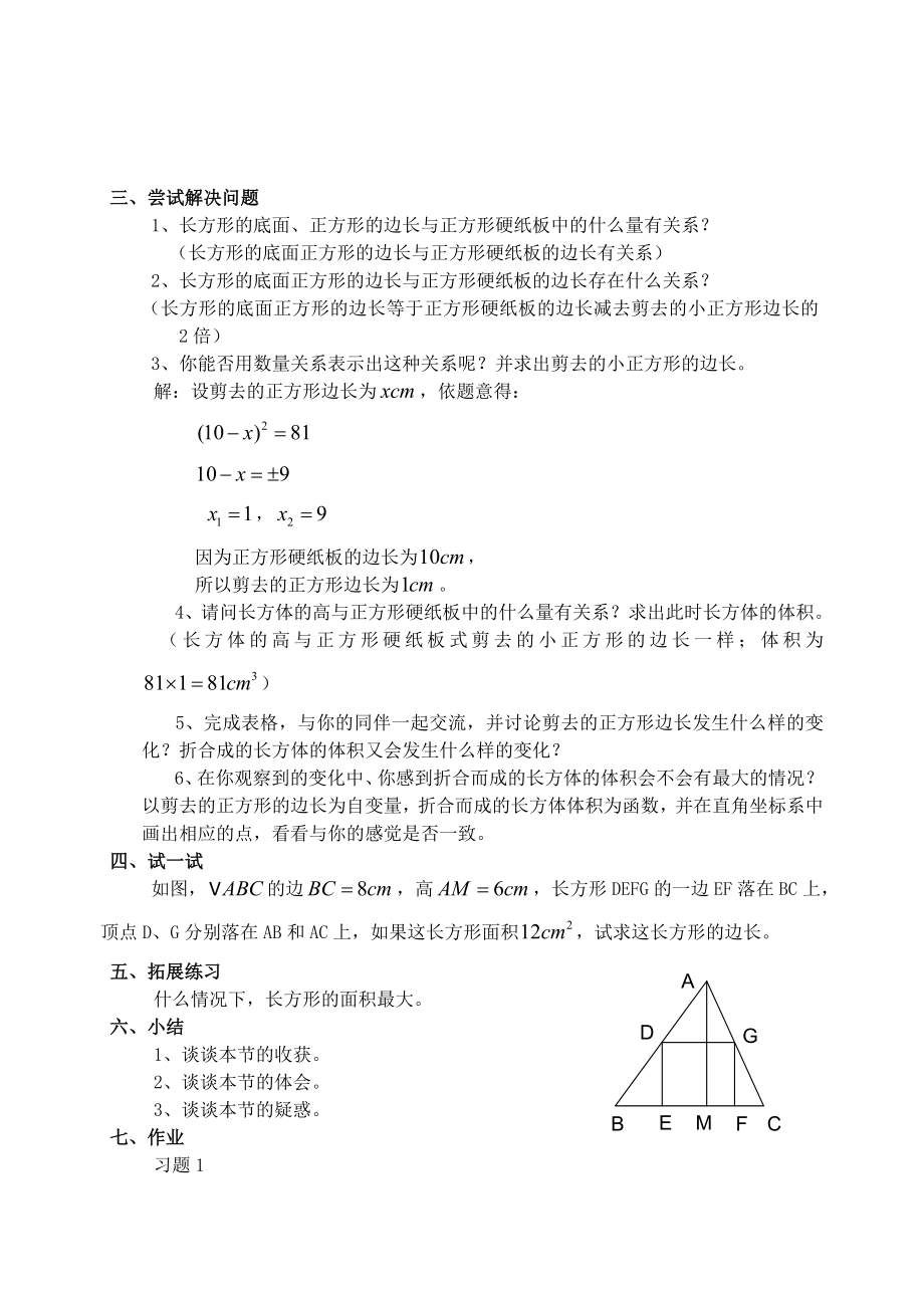 最新23.3.1 实践与探索(一)名师精心制作资料.doc_第2页