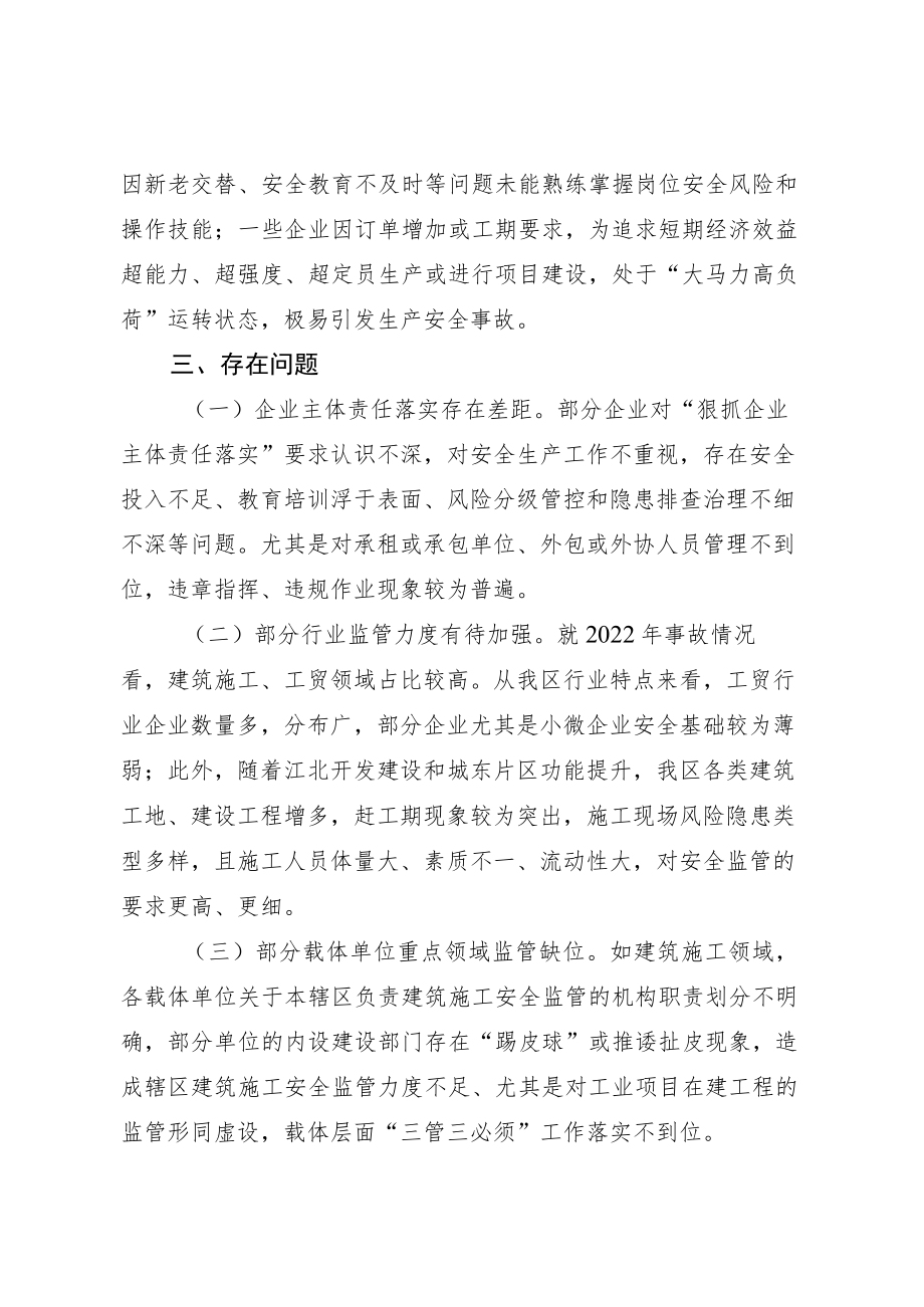 区应急管理局2023年一季度工作总结及近期重点工作计划.docx_第2页