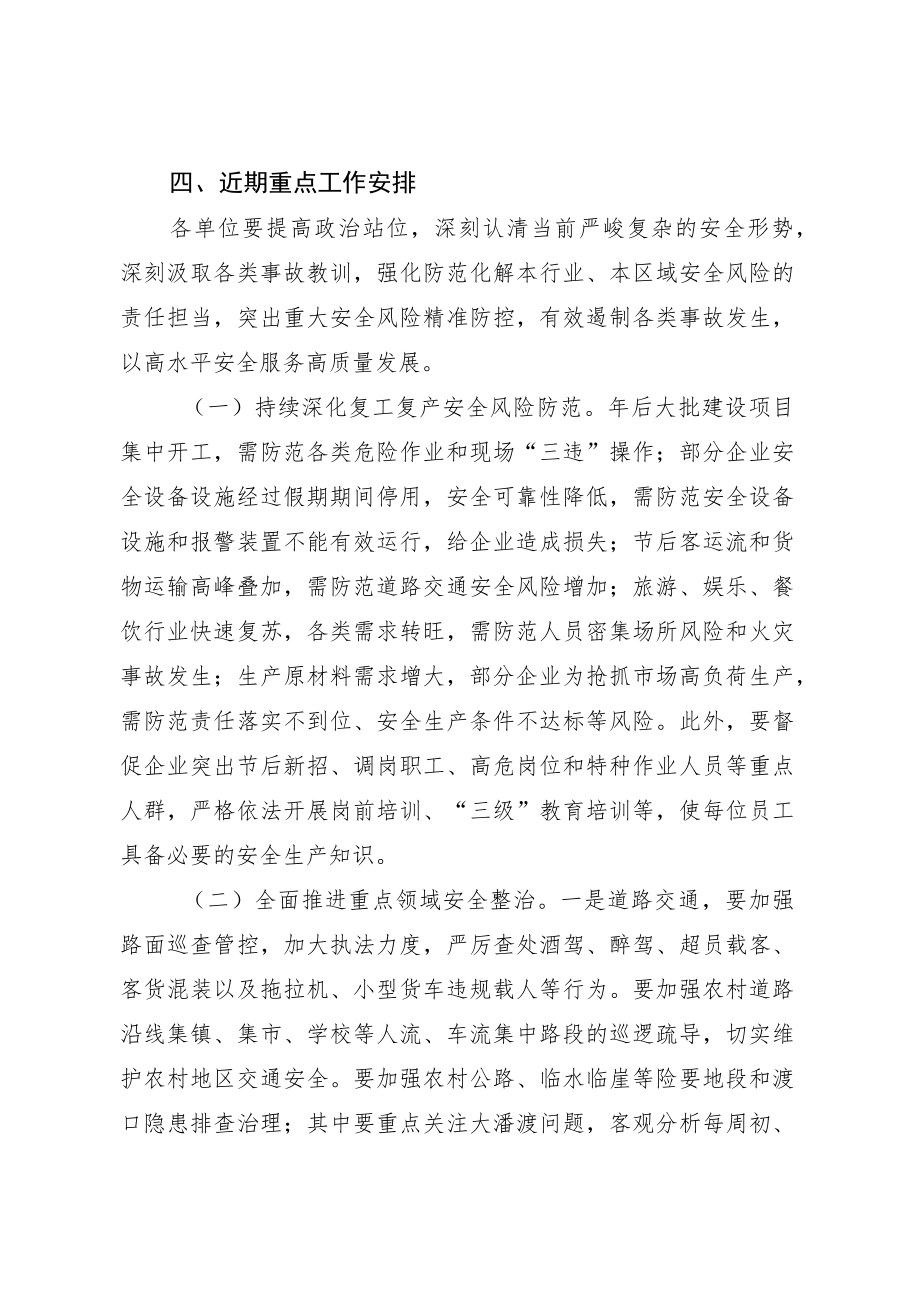 区应急管理局2023年一季度工作总结及近期重点工作计划.docx_第3页