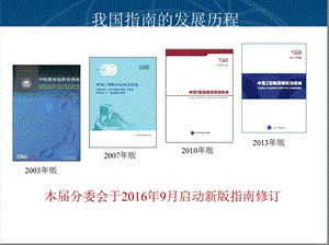 中国2型糖尿病防治指南解读ppt课件精选文档.pptx