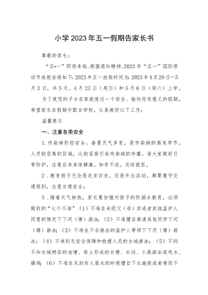 小学2023年五一假期告家长书三篇汇编.docx