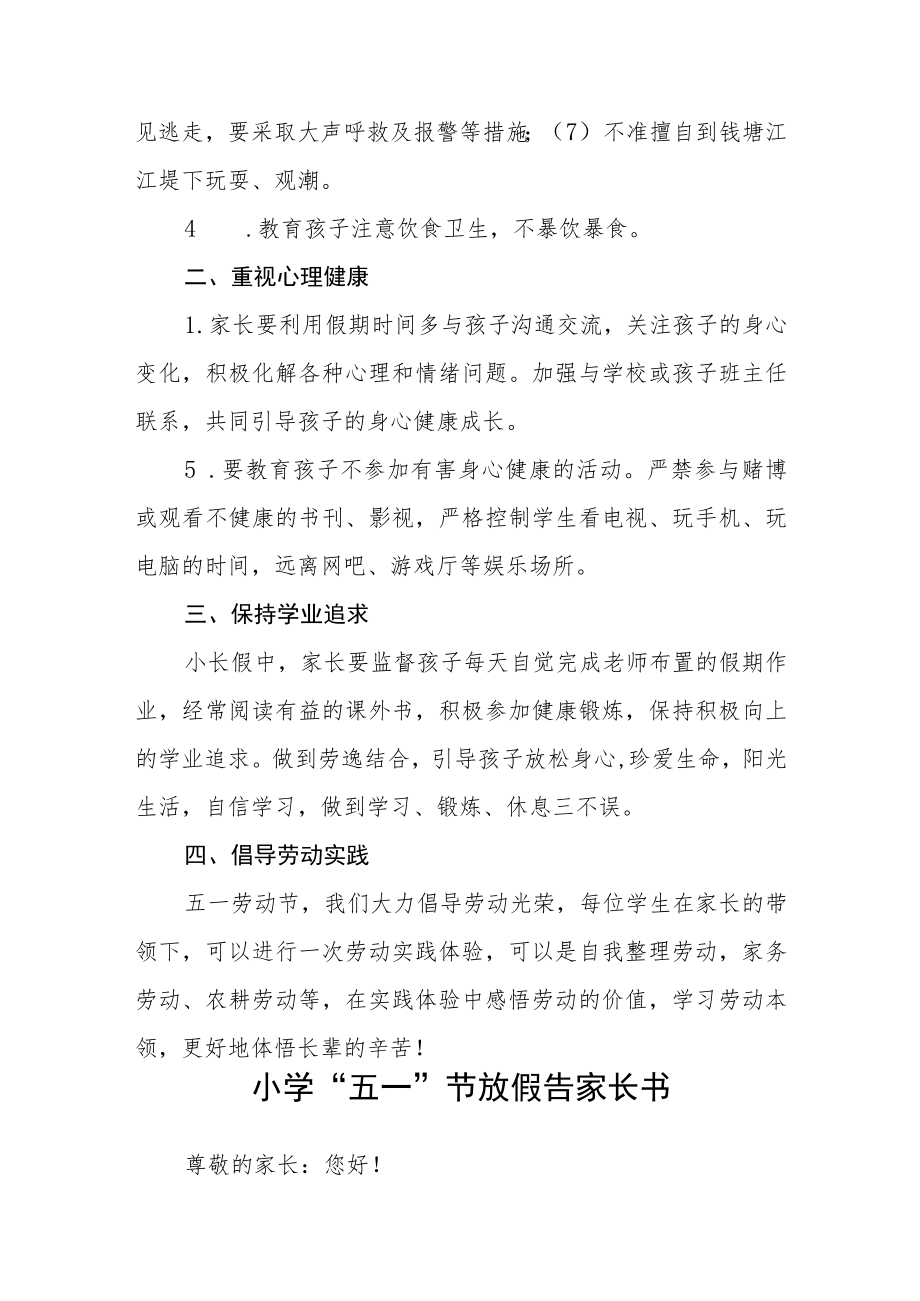 小学2023年五一假期告家长书三篇汇编.docx_第2页