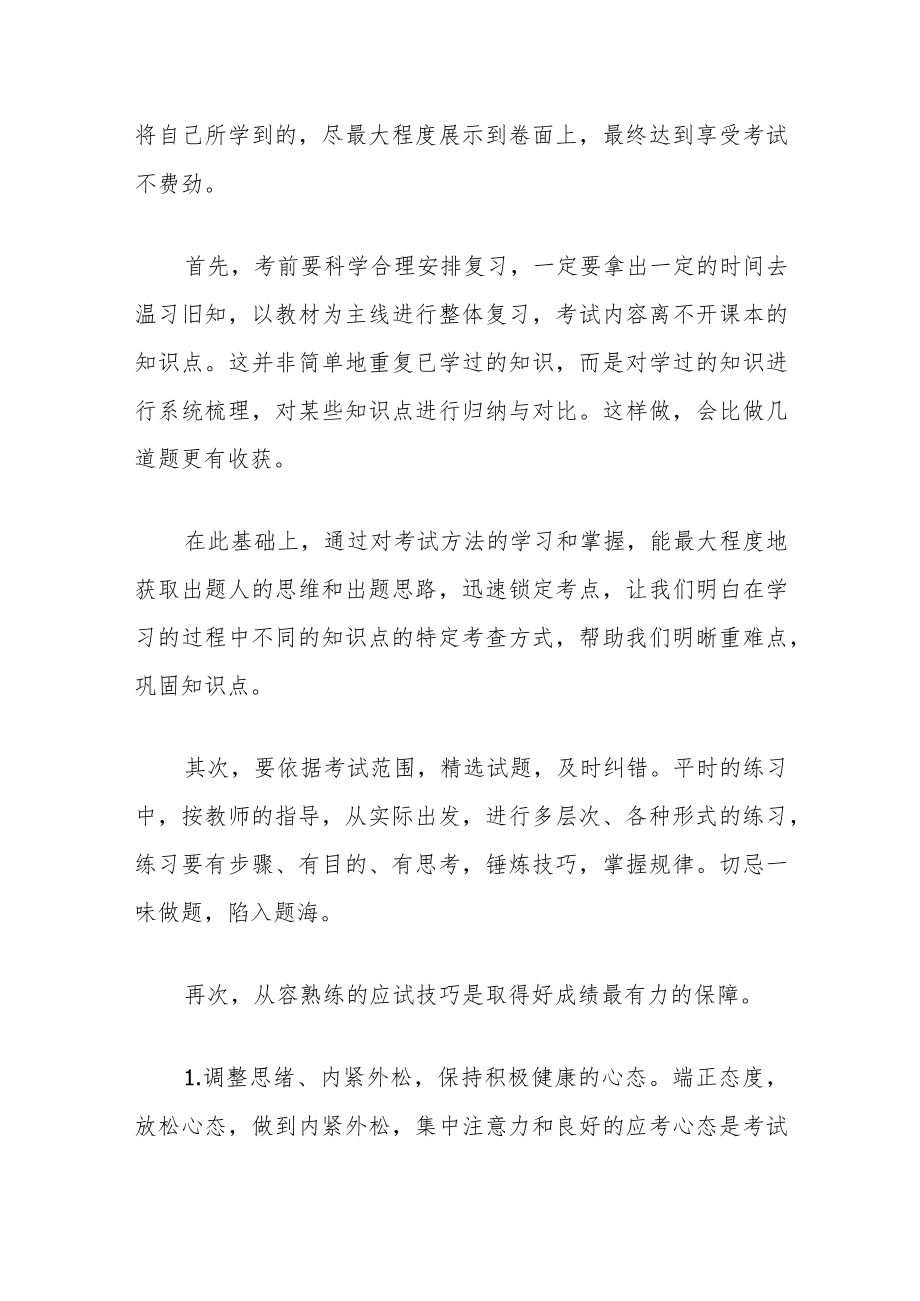 XX中学第十一周升旗仪式上的讲话.docx_第2页