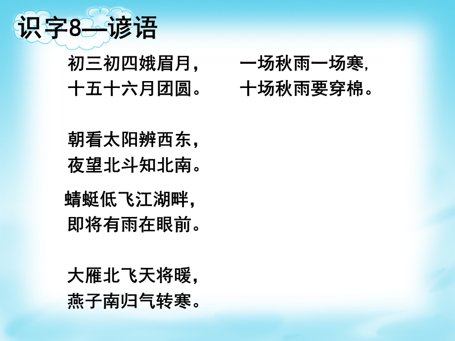 一年级语文下册复习第八单元PPT.ppt_第2页