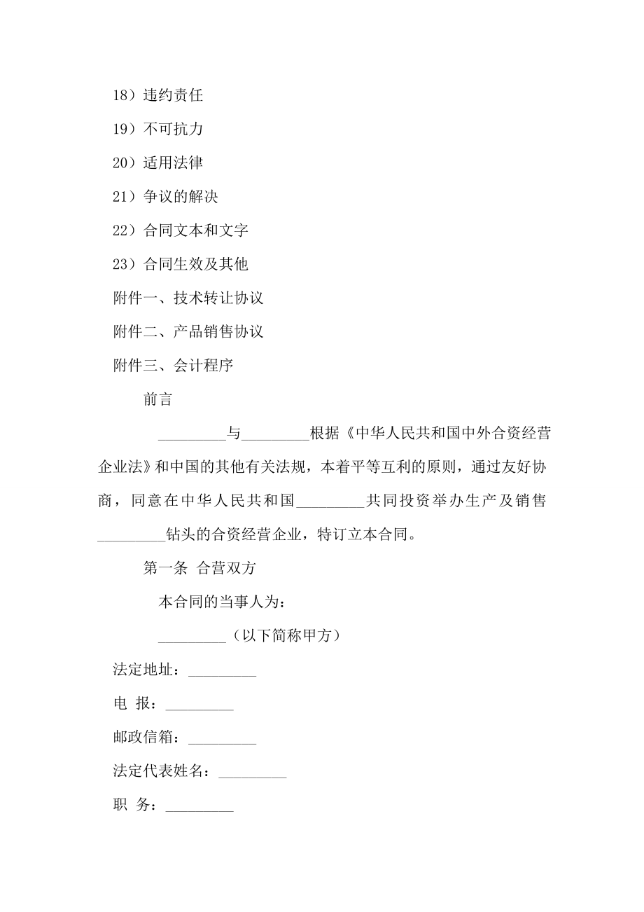 中外合资经营钻头生产企业合同.doc_第2页