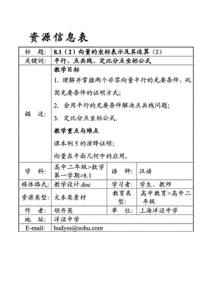 最新8.1向量的坐标表示及其运算名师精心制作资料.doc