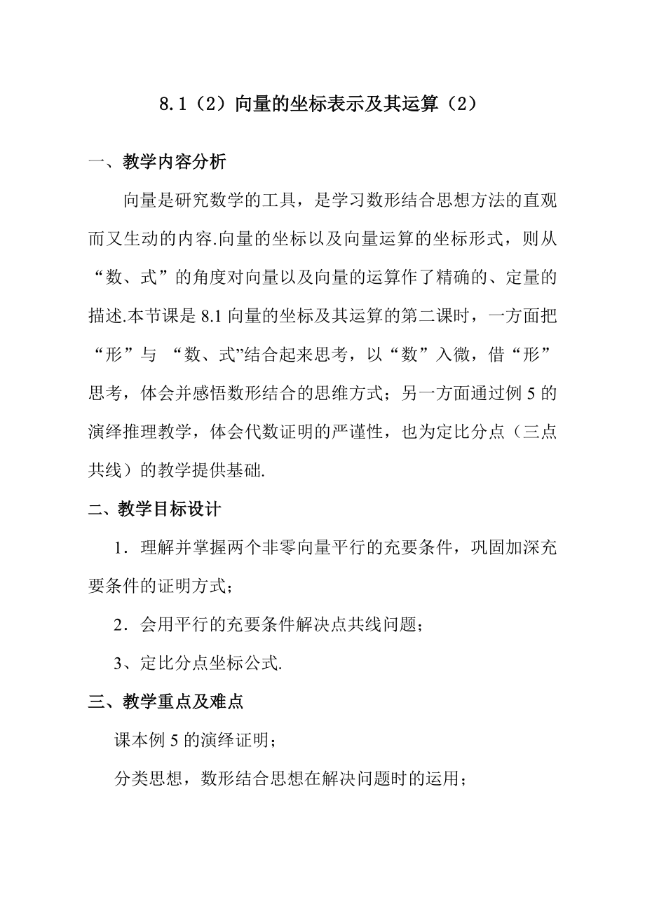 最新8.1向量的坐标表示及其运算名师精心制作资料.doc_第2页