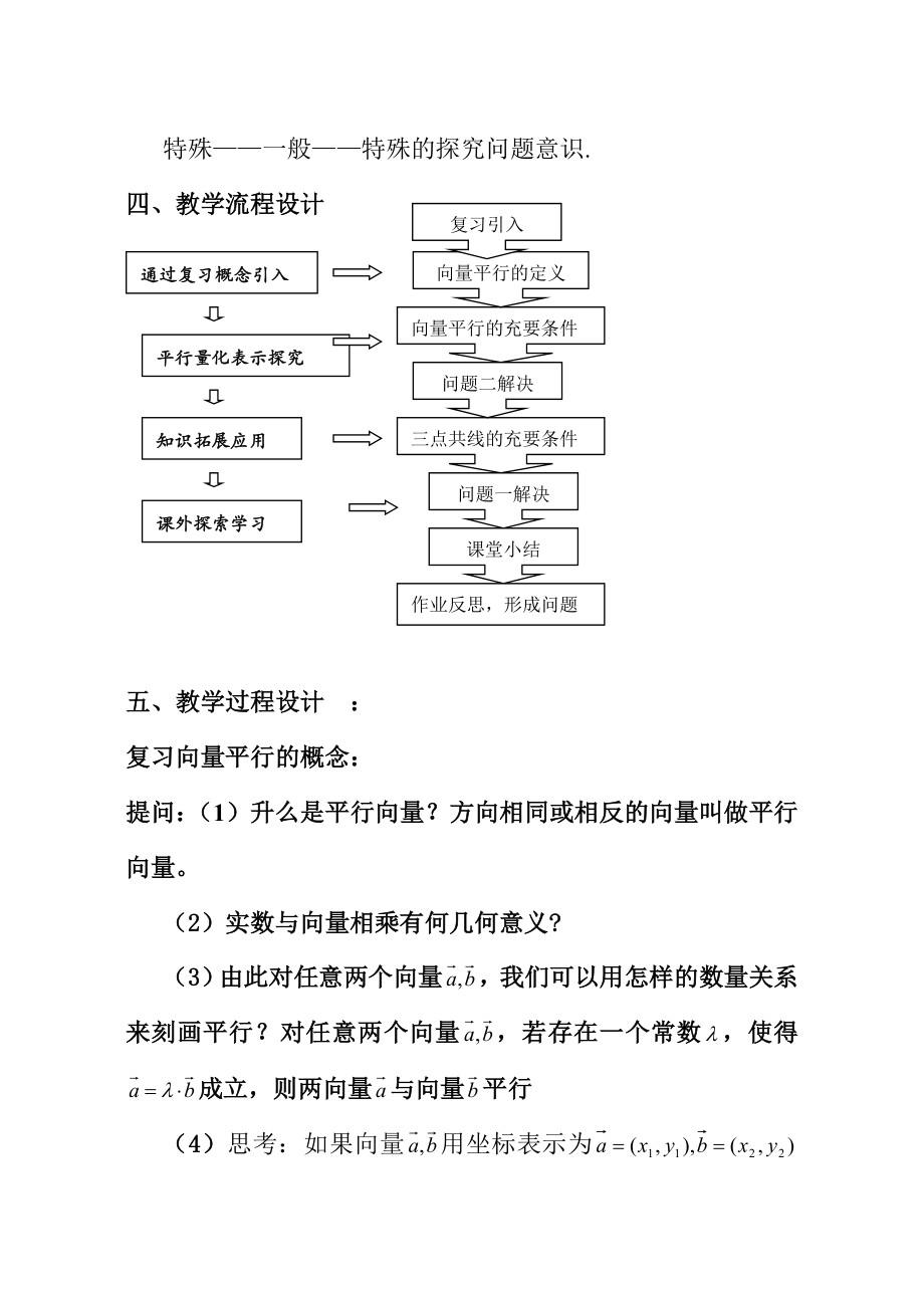 最新8.1向量的坐标表示及其运算名师精心制作资料.doc_第3页