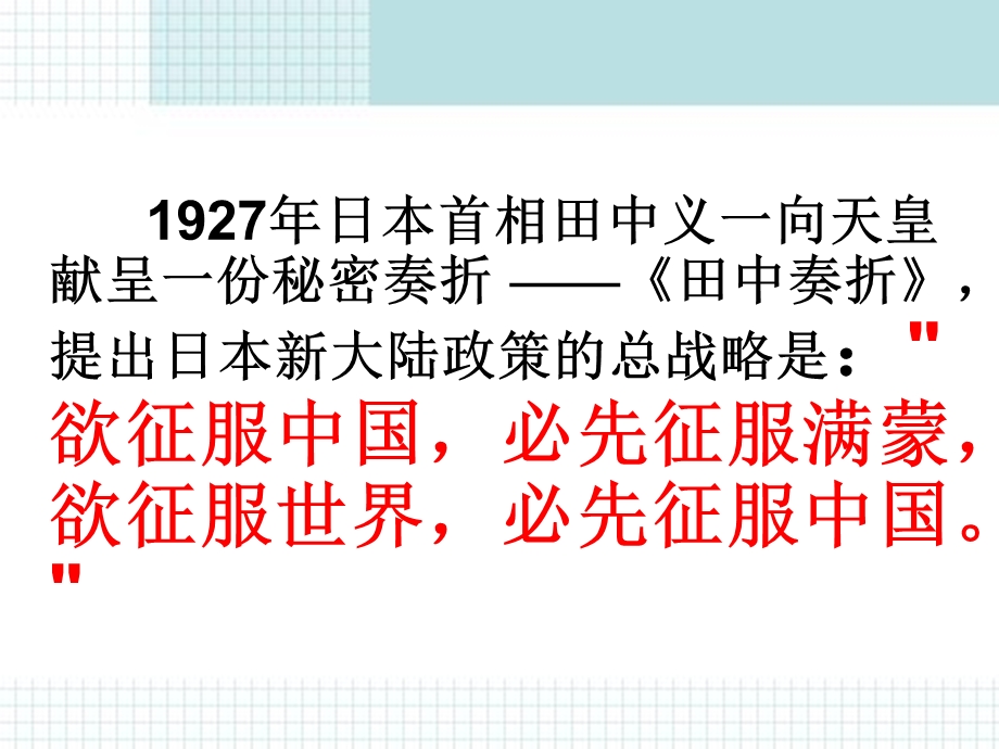 中华民族到了最危险的时候.ppt_第2页