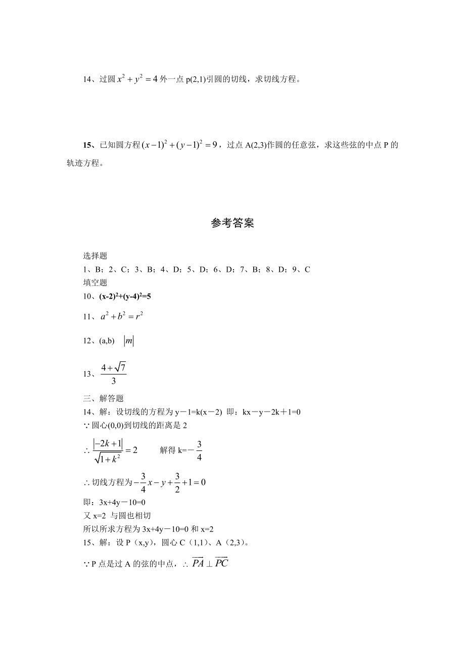 最新4.1 圆的方程一课一练3名师精心制作资料.doc_第3页