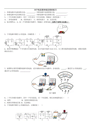 电流表和电压表练习题.doc