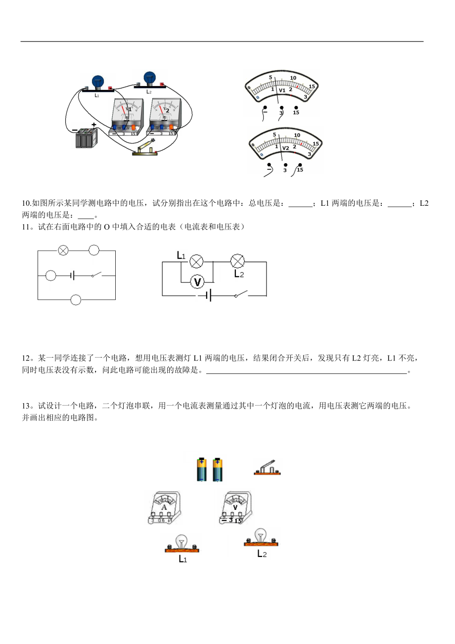 电流表和电压表练习题.doc_第2页