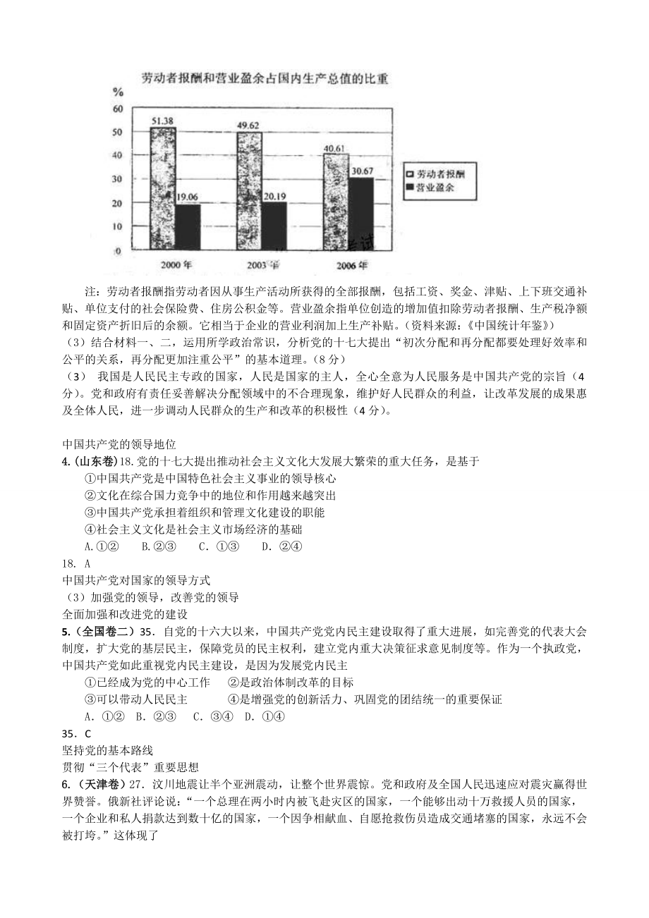 最新uy987987名师精心制作资料.doc_第2页