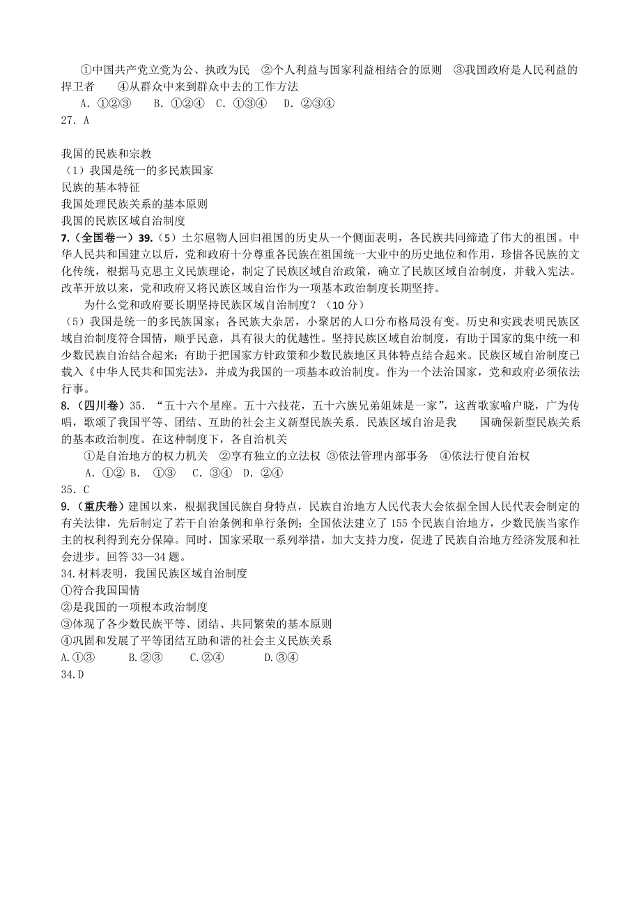 最新uy987987名师精心制作资料.doc_第3页