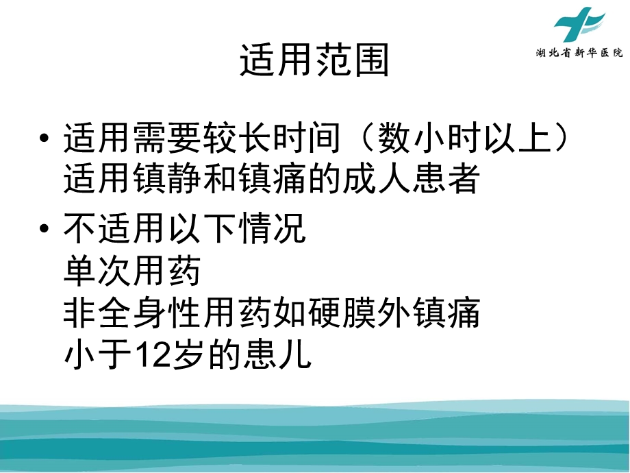 最新：ICU镇痛药与镇静药指南文档资料.ppt_第1页