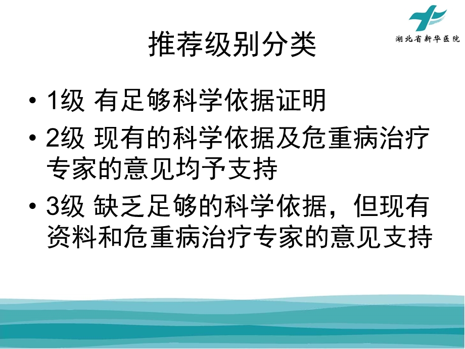 最新：ICU镇痛药与镇静药指南文档资料.ppt_第2页