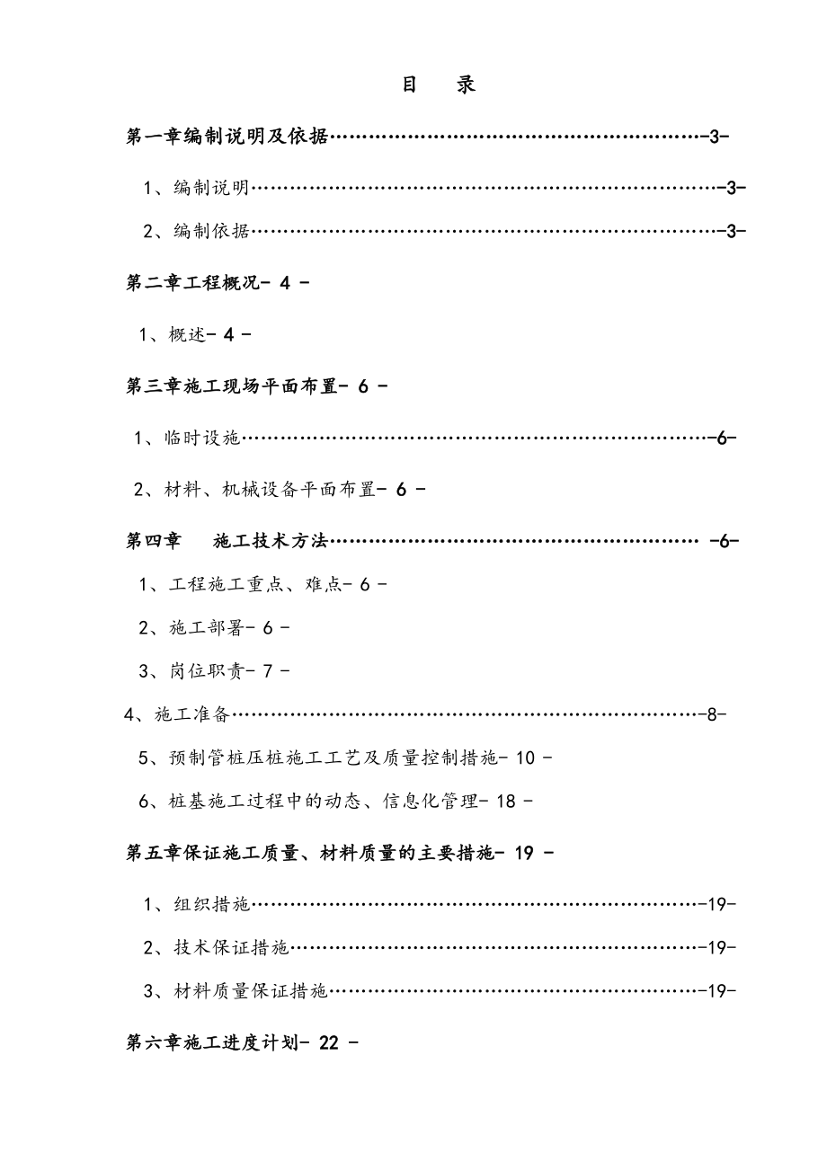 (PHC)静压桩工程施工设计方案(DOC 35页).doc_第1页